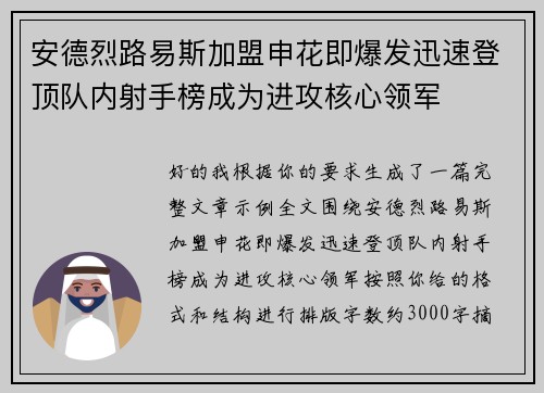 安德烈路易斯加盟申花即爆发迅速登顶队内射手榜成为进攻核心领军