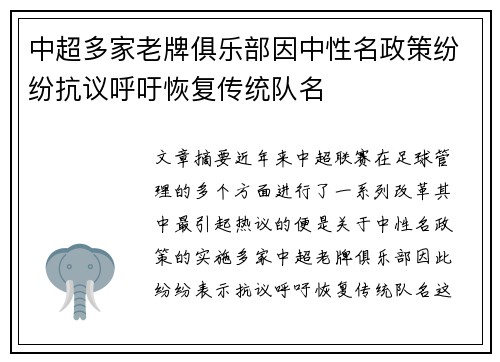 中超多家老牌俱乐部因中性名政策纷纷抗议呼吁恢复传统队名