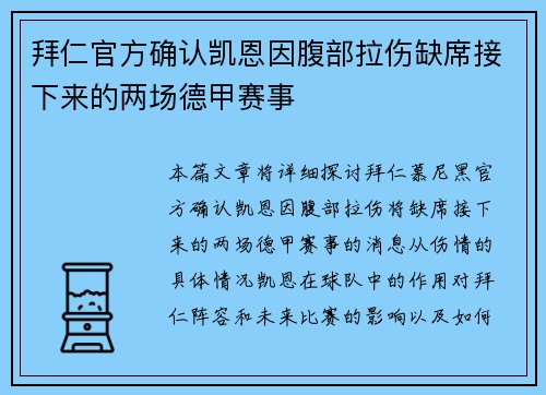 拜仁官方确认凯恩因腹部拉伤缺席接下来的两场德甲赛事