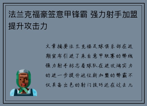 法兰克福豪签意甲锋霸 强力射手加盟提升攻击力