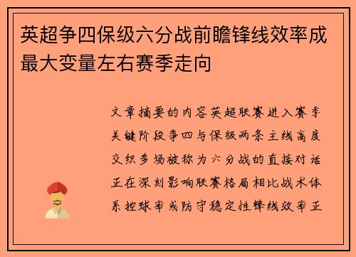 英超争四保级六分战前瞻锋线效率成最大变量左右赛季走向 英超争四保级六分战前瞻锋线效率成最大变量左右赛季走向
