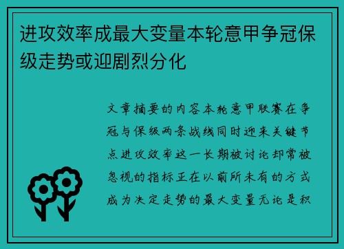 进攻效率成最大变量本轮意甲争冠保级走势或迎剧烈分化 进攻效率成最大变量本轮意甲争冠保级走势或迎剧烈分化