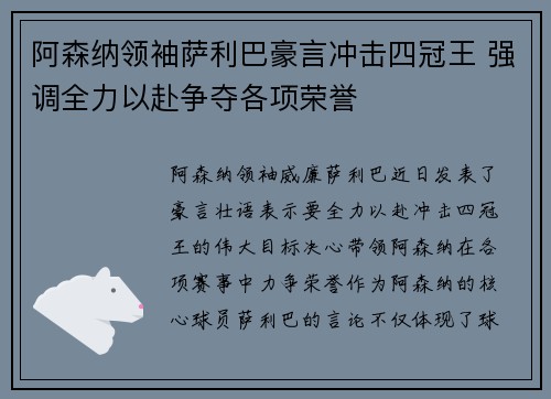 阿森纳领袖萨利巴豪言冲击四冠王 强调全力以赴争夺各项荣誉